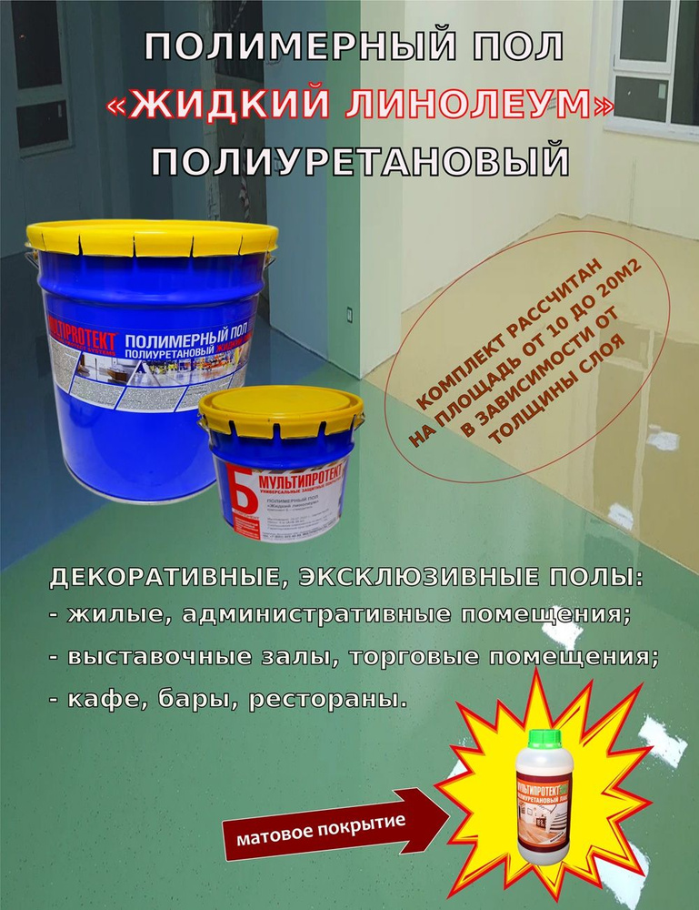 Полиуретановый наливной пол "Жидкий линолеум" (цвет - Серо-бежевый) 20кг #1