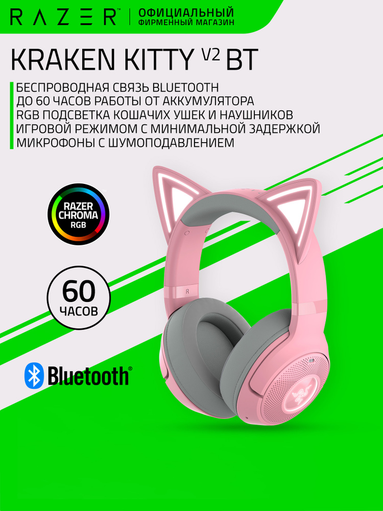 Полноразмерные Полноразмерные Razer Kraken Kitty BT V2