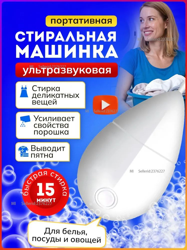 Мини стиральная машинка ED-361, машина портативная ультразвуковая для стирки #1