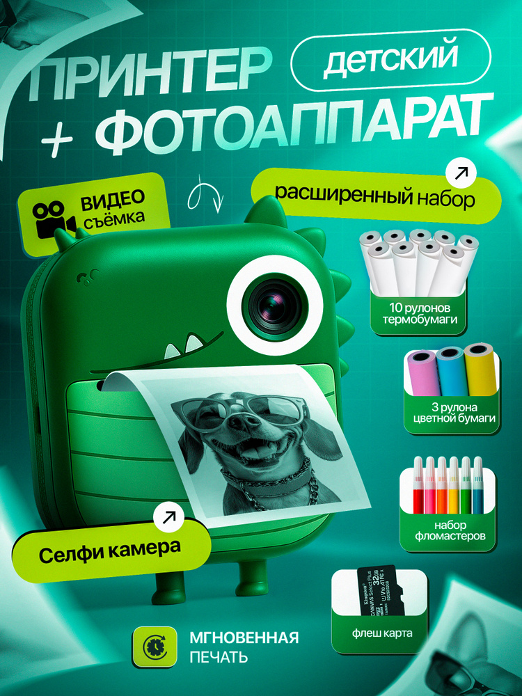 Фотоаппарат детский мгновенной печати/детский фотоаппарат #1