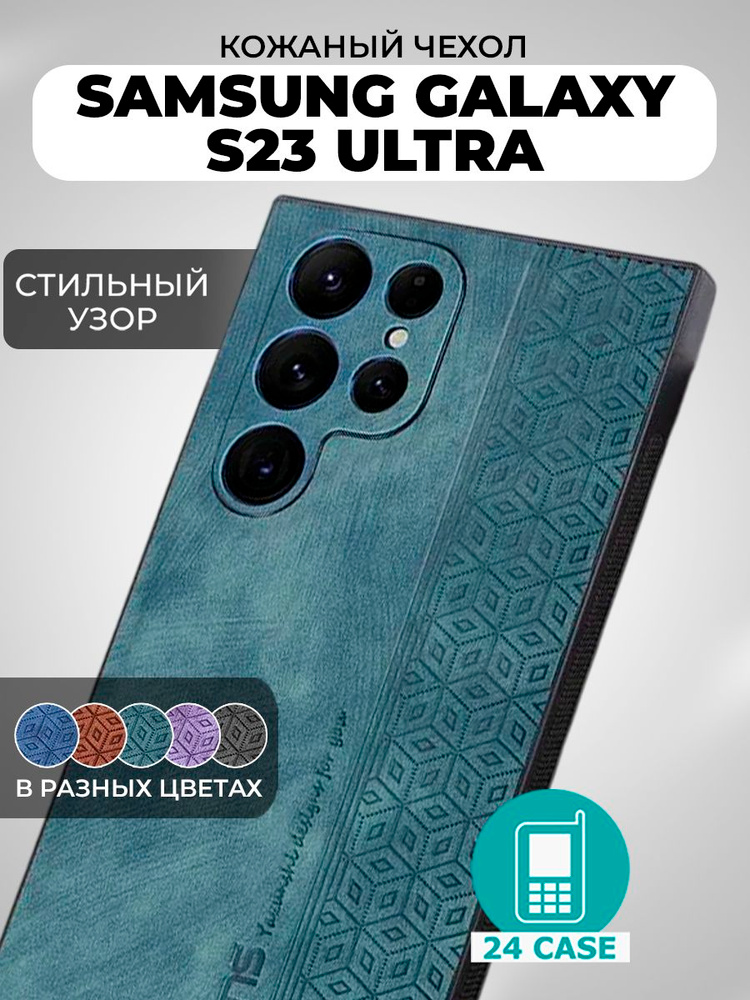 Чехол на Samsung Galaxy S23 Ultra с принтом на Самсунг s23 ultra, Самсунг галакси с 23 ультра защитная #1