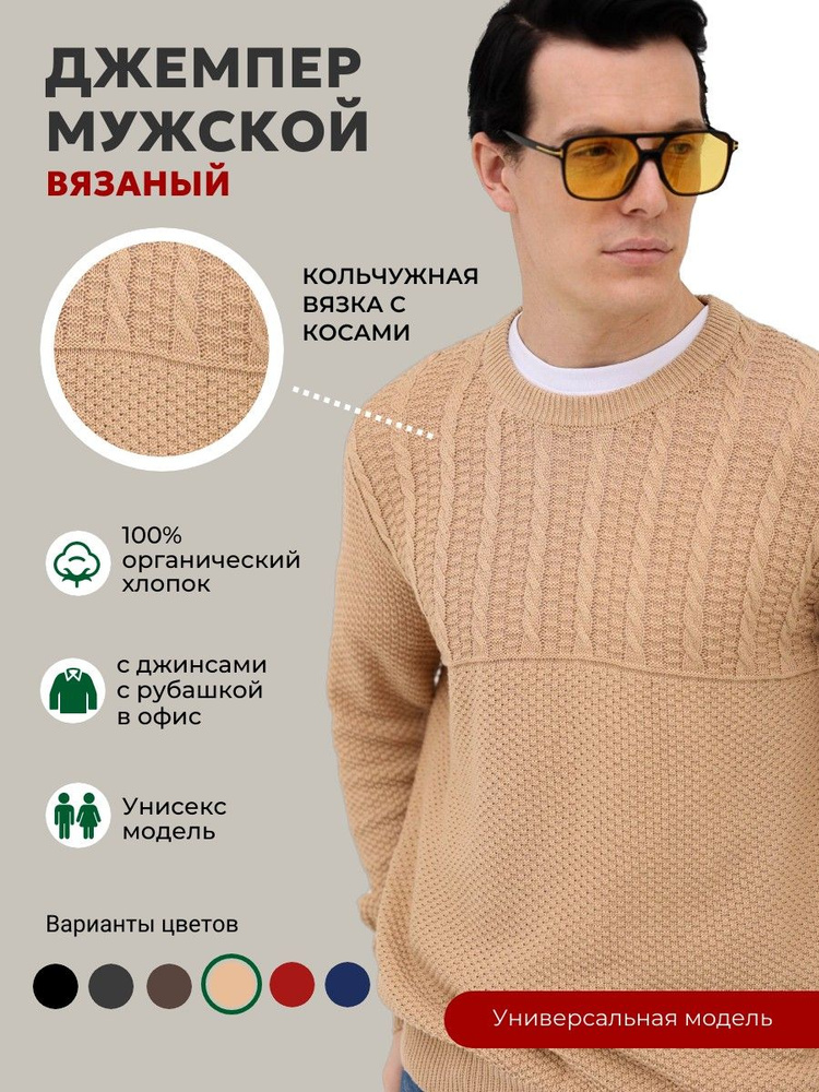 Джемпер NG TEX мужской бежевый теплый трикотажный #1