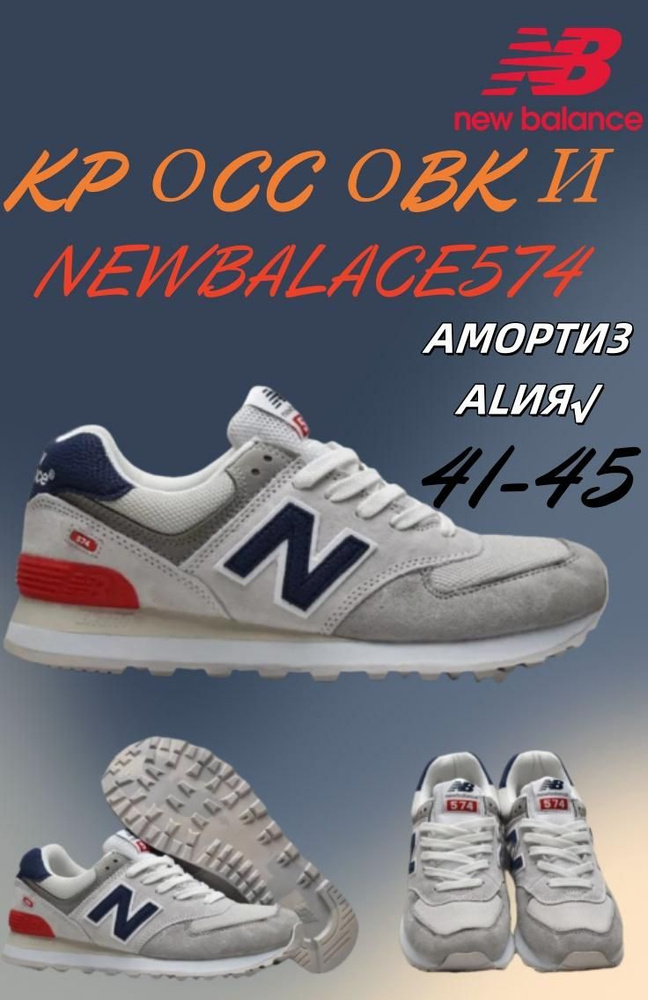 Кроссовки New Balance 574 #1