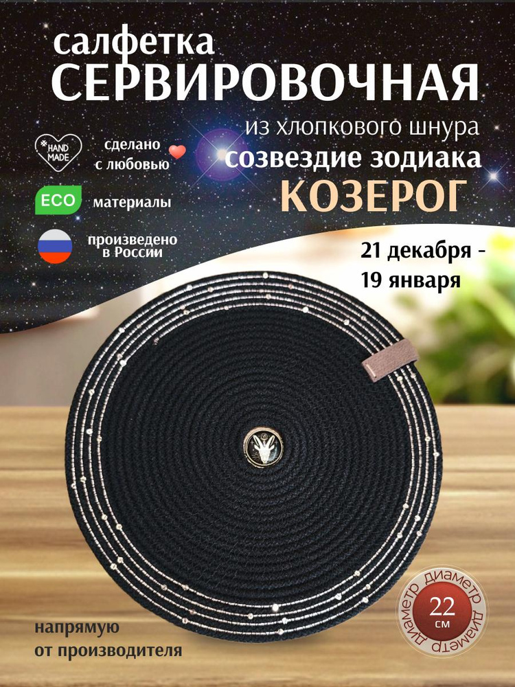Салфетка сервировочная Хлопок, Металл 22x22см, 1шт. #1