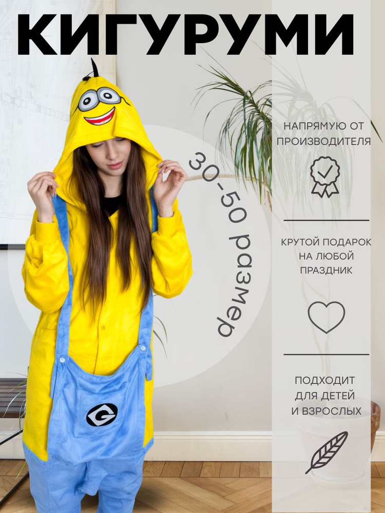 Кигуруми #1