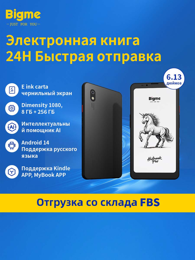 Электронная книга Bigme Hibreak pro E-ink 6.13, Монохромный