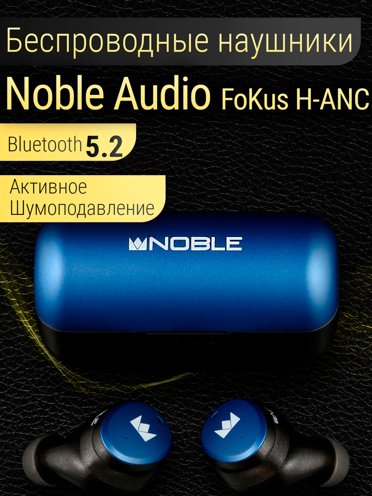 Noble audio FoKus H-ANC Blue ワイヤレスイヤホン ブルー