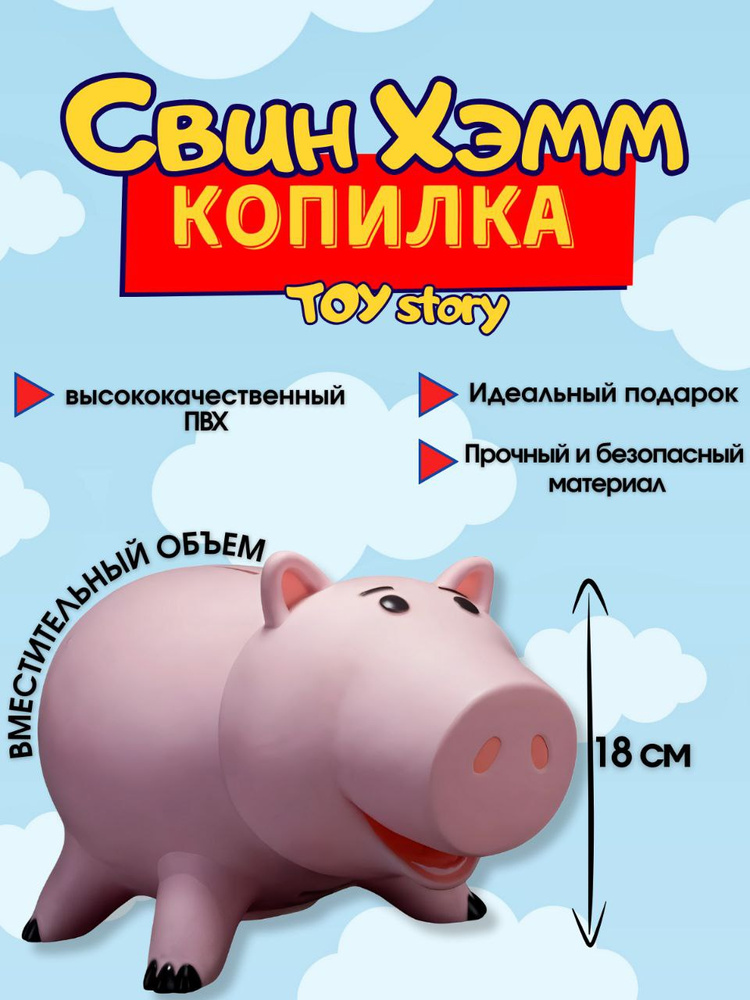 Копилка Свин Хэмм 