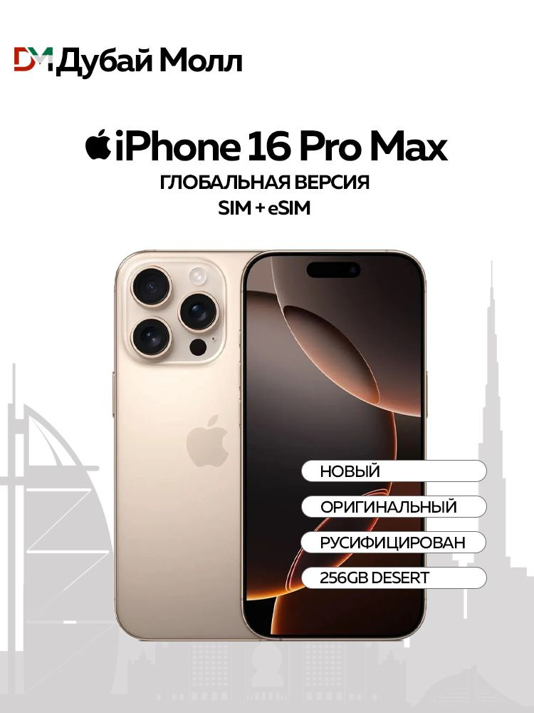 IPHONE 16 PRO MAX OZON iphone-16-pro-max-ozon