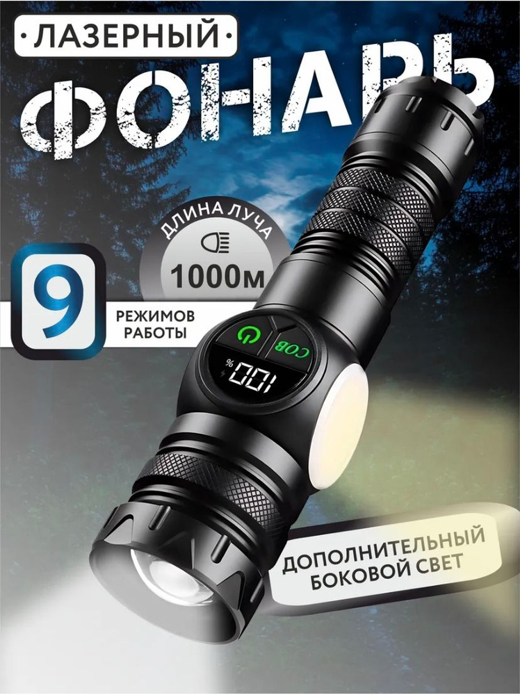 Фонарь-прожектор #1