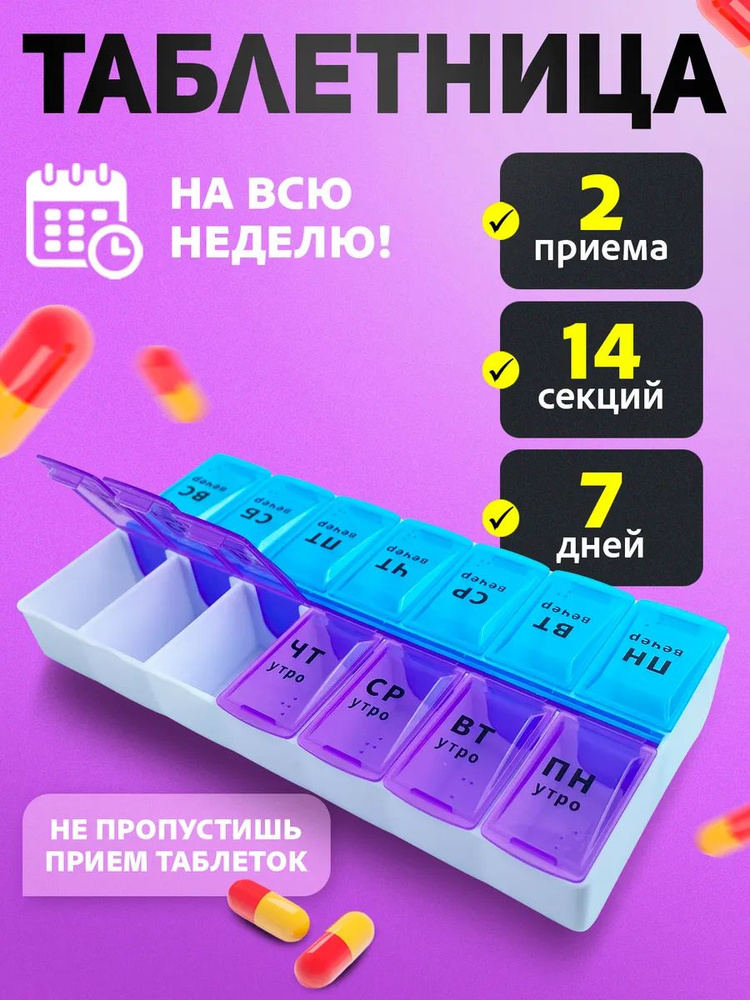 Таблетница #1