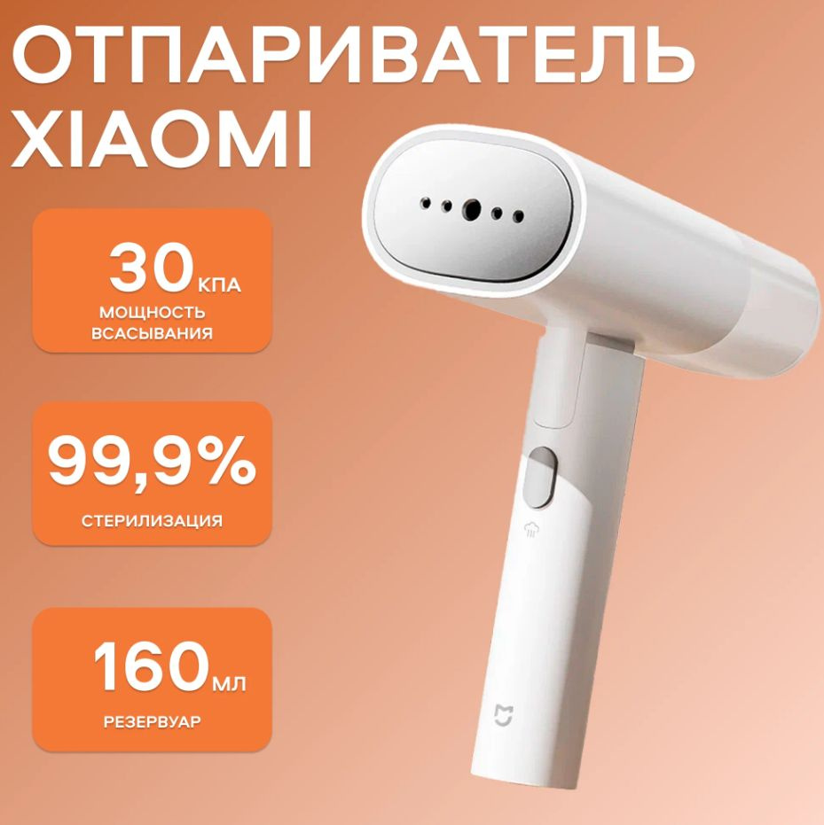 Отпариватель Xiaomi Mijia Handheld Garment Steamer 2 (MJGTJ02LF) #1