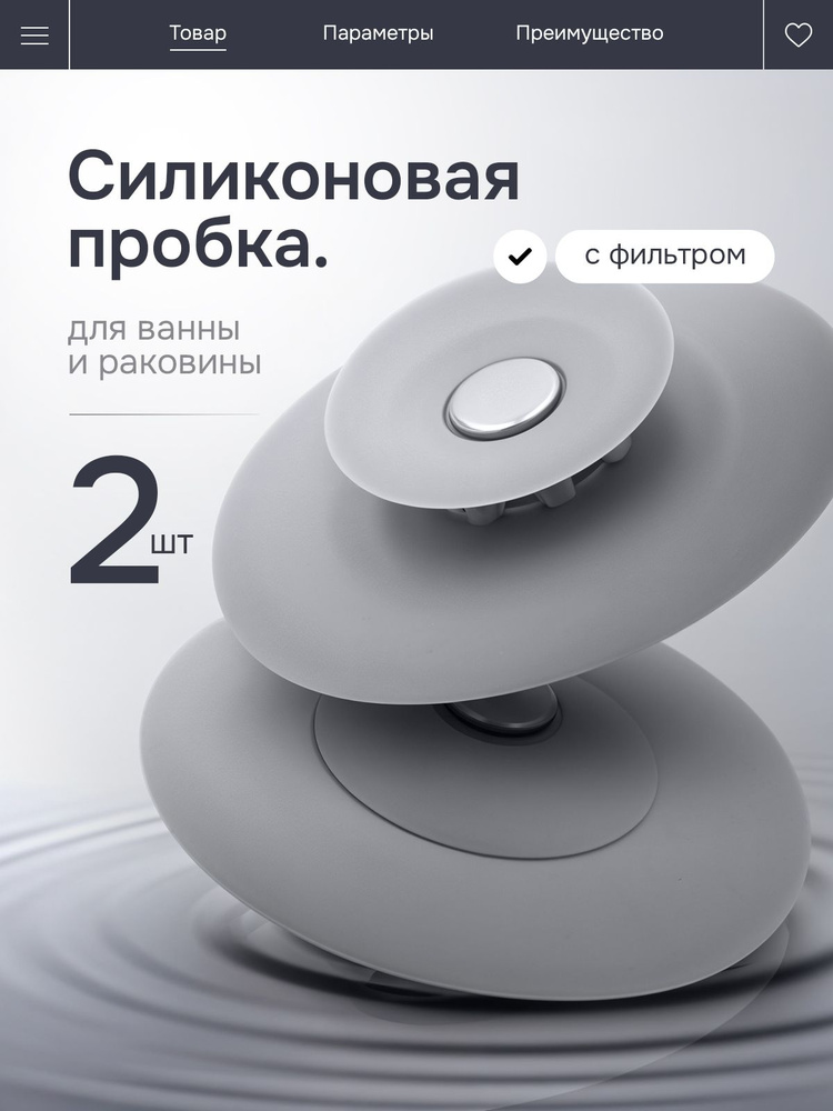 Пробка для ванны #1