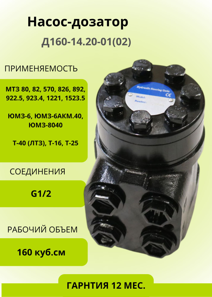Насос-дозатор МТЗ-1221