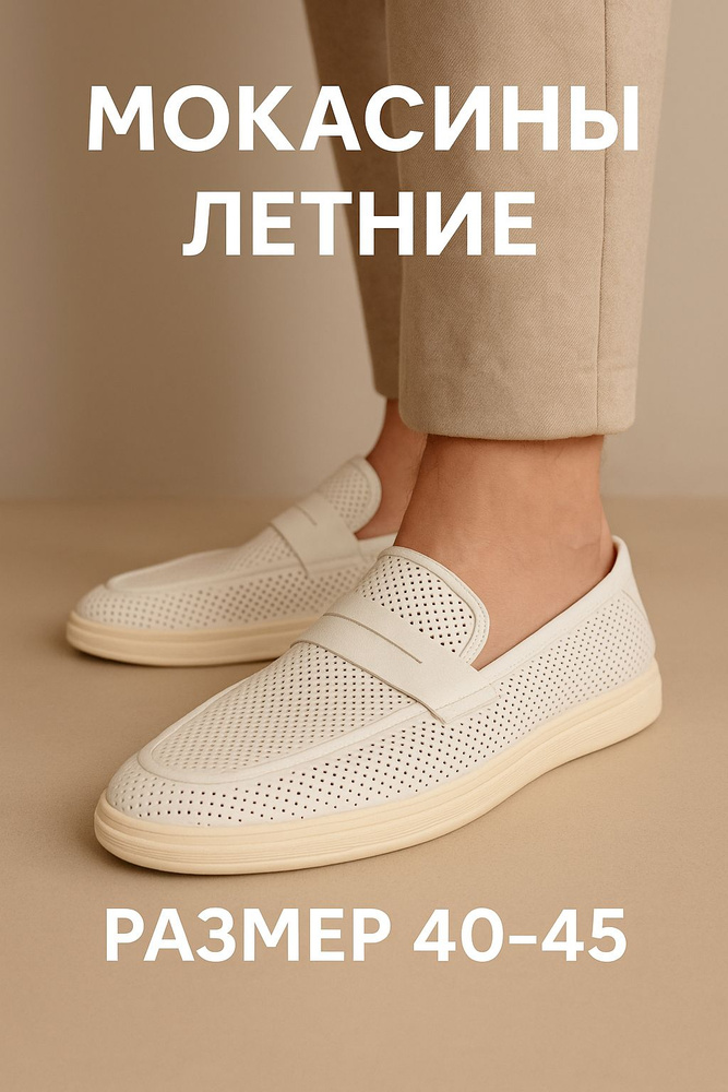 Мокасины КросоЛёт #1