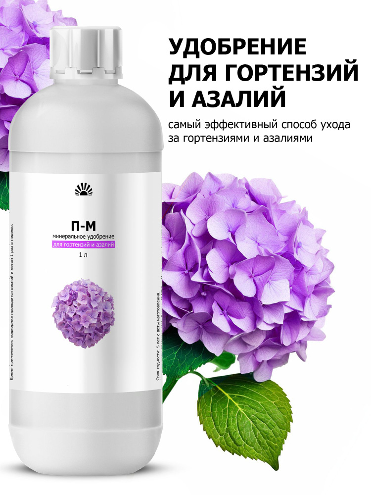 Удобрение Пуршат-М (П-М) концентрат 1 л для гортензий и азалий. Яркие цветы и здоровый рост #1