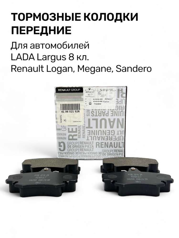 Колодка передняя Ларгус 8V Federal Reserve