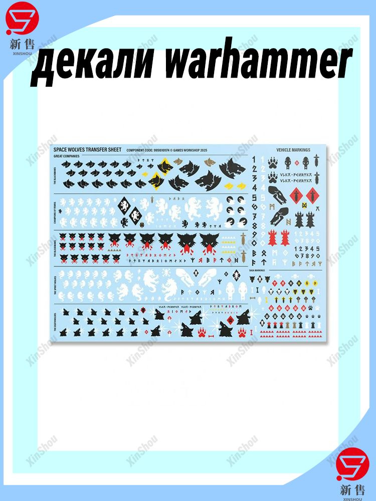 декали warhammer #1