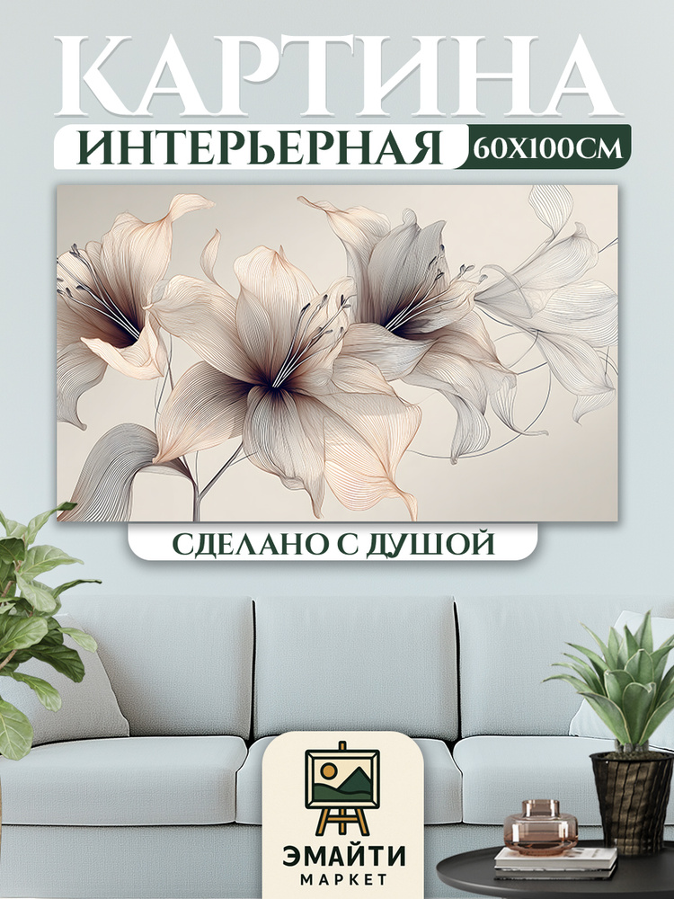 ЭМАЙТИ МАРКЕТ Картина "Белые бутоны - Абстракция" 62x102 см #1