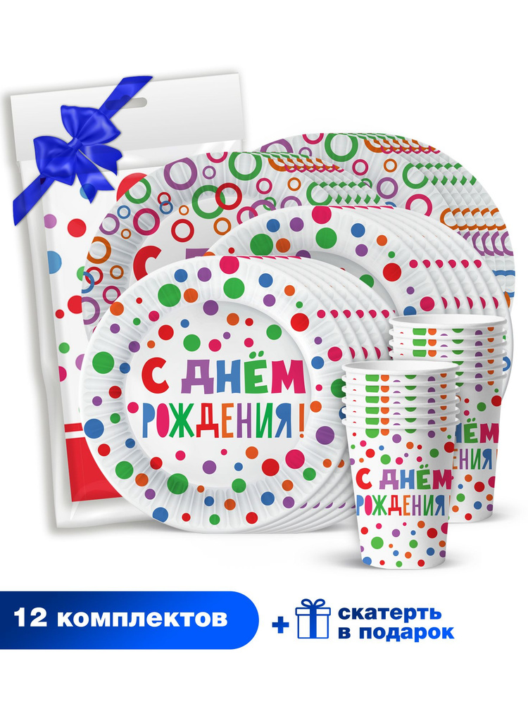 Набор бумажной одноразовой посуды для праздника со скатертью / С Днем Рождения! (стакан, тарелка 18 см, #1