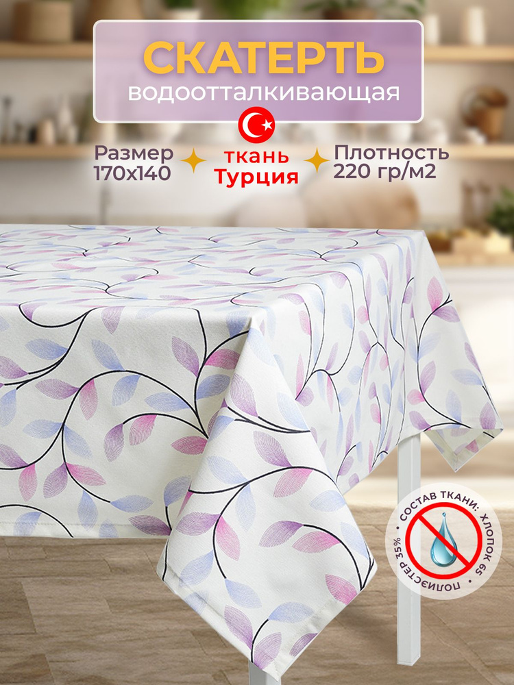 MONOTON Скатерть Хлопок 140x170см #1