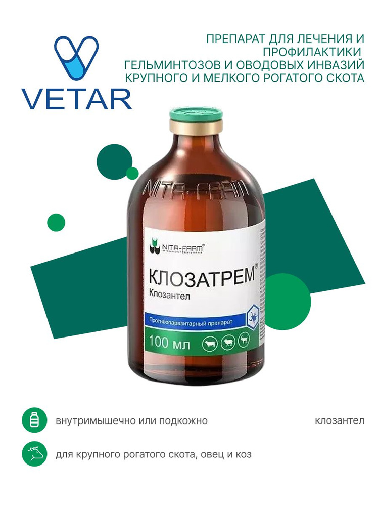 Клозатрем (NITA-FARM) противопаразитарный раствор для инъекций для сельскохозяйственных животных, 100 #1
