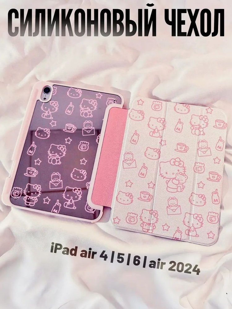 Чехол для планшета iPad Air 4/5/6 #1