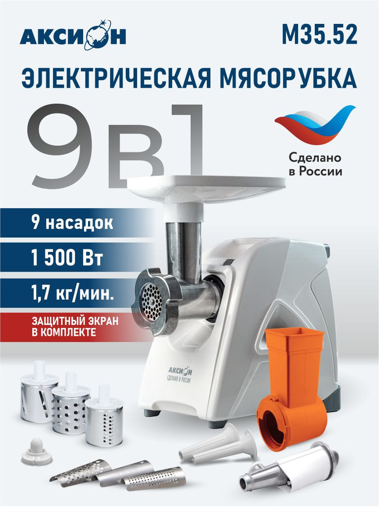 Электрическая мясорубка Аксион М 35.52 #1