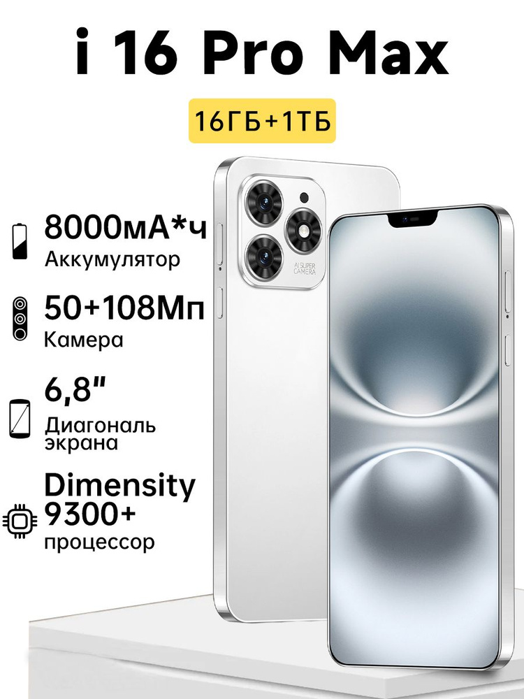 Смартфон i 16 Pro Max Ростест (EAC) 1.5/32 ГБ, Nano-SIM, слоновая кость #1