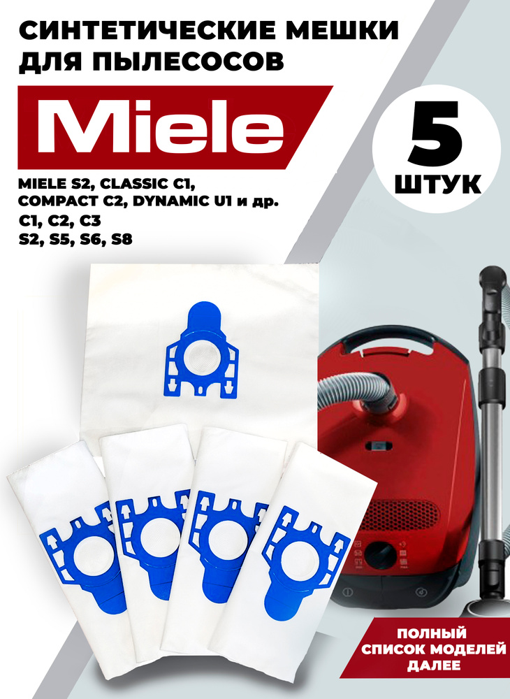 Мешки для пылесоса Miele 5 шт пылесборники мешок Мили синтетические #1