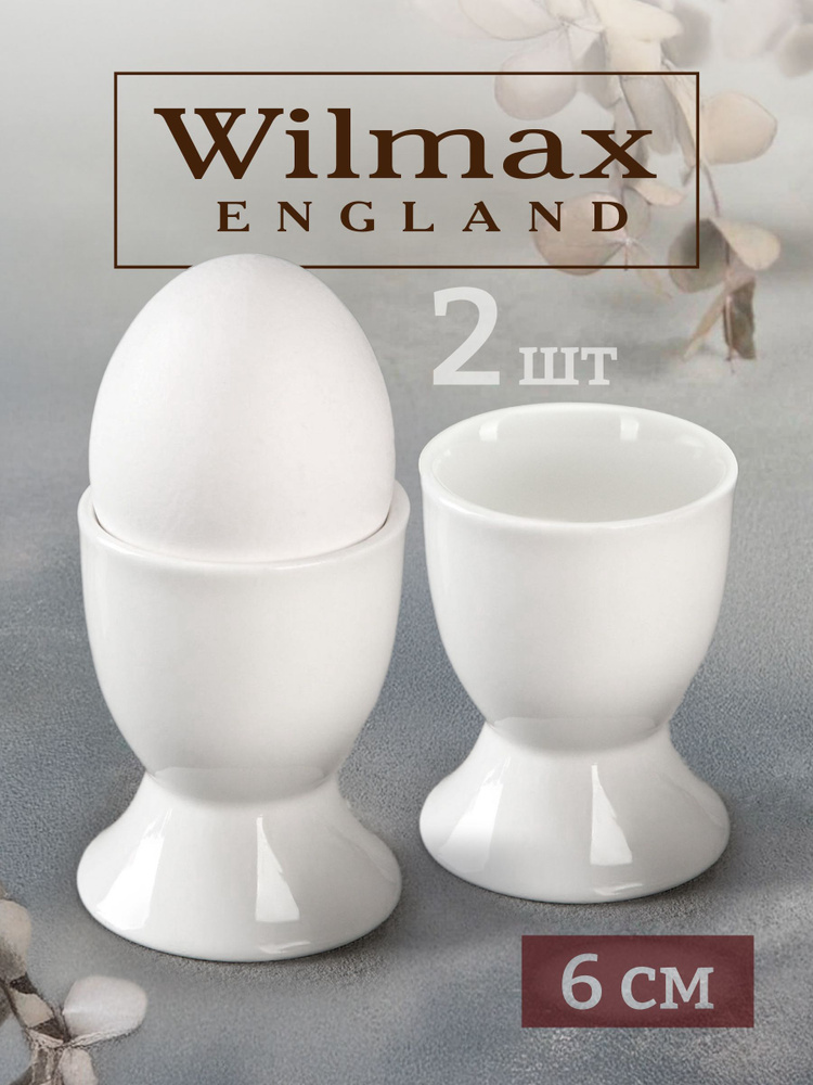 Подставки для яиц Wilmax набор 2 шт #1