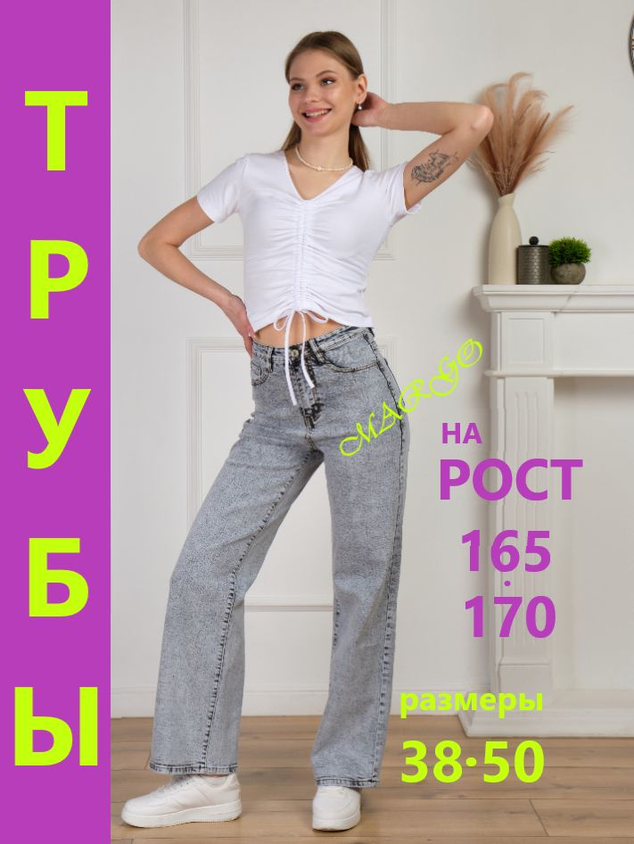 Джинсы #1