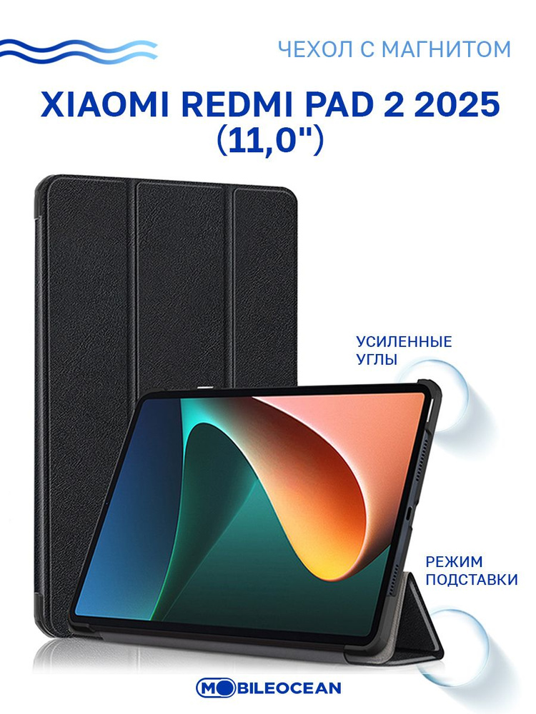 Чехол на Xiaomi Redmi Pad 2 2025 (11.0") с магнитом, черный / Сяоми Редми Пад 2 2025 #1