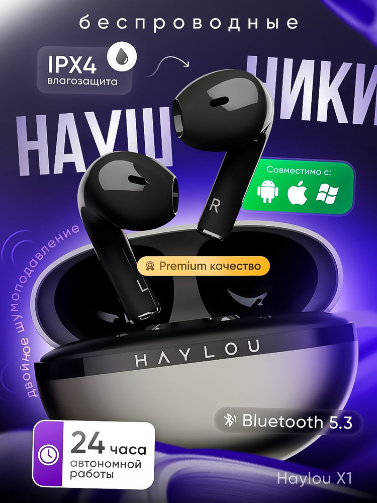 Беспроводные наушники Haylou X1 c двойным шумоподавлением, черные #1