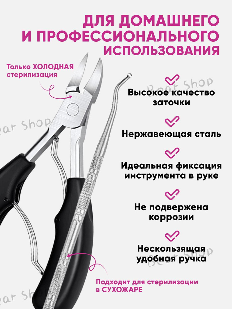 Набор инструментов для педикюра #1