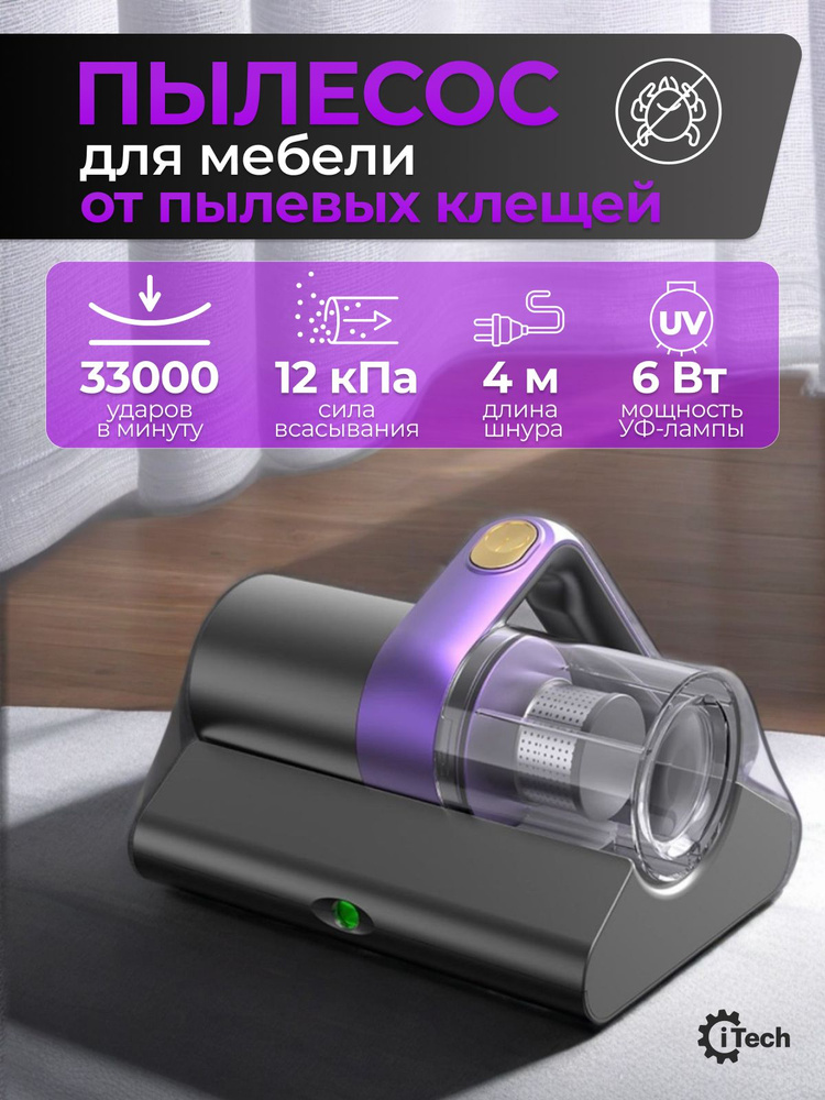 Ручной пылесос для удаления пылевого клеща IT-401 (P) #1