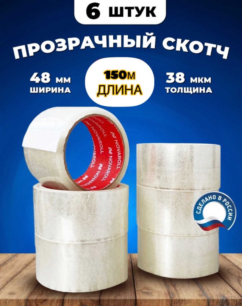 Скотч прозрачный широкий 6 шт #1