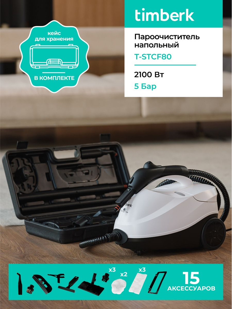 Пароочиститель напольный Timberk T-STCF80 2100Вт 5 Бар, 4 в 1: очиститель, отпариватель, паровая швабра, #1