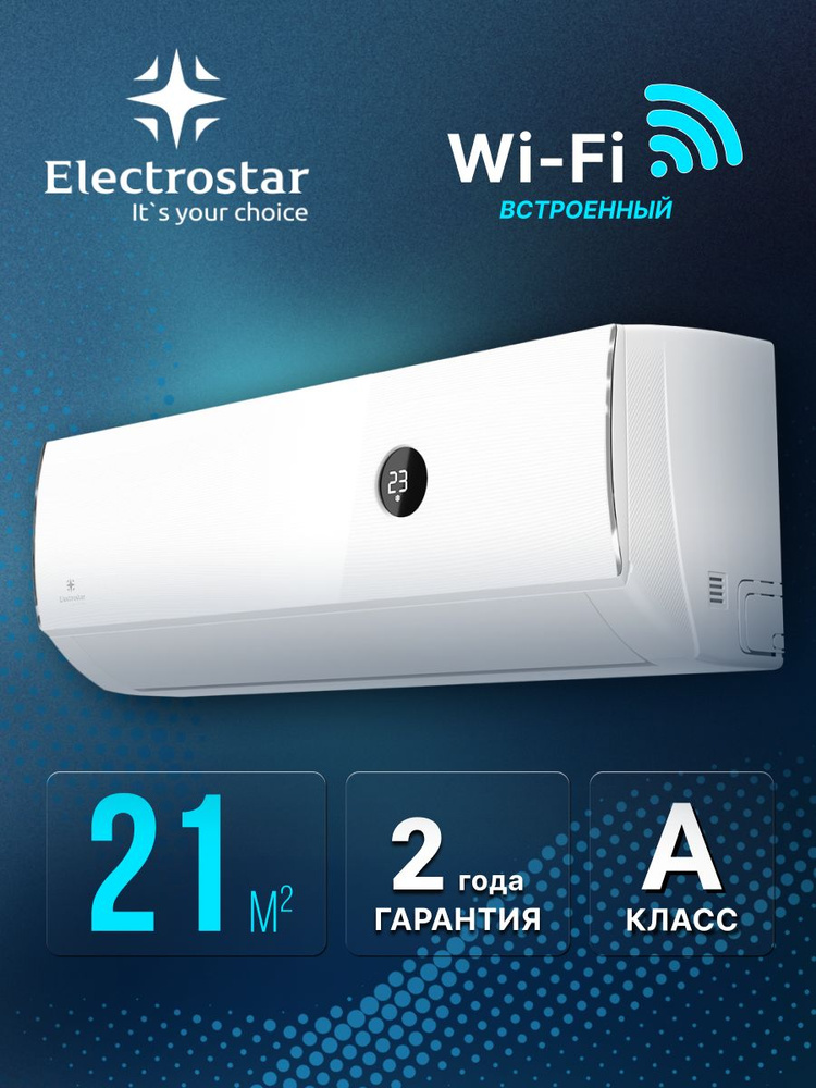 Сплит-система кондиционер ELECTROSTAR /21кв.м/ серии DRESDEN WAC-07DWI09 комплект #1