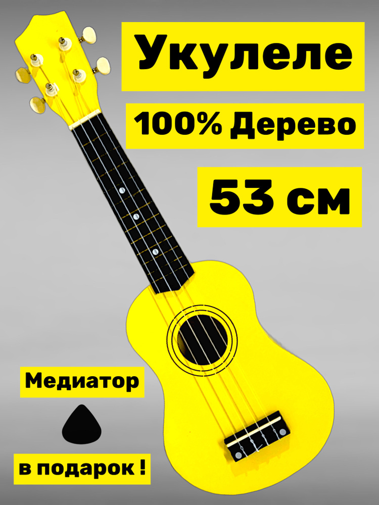 Укулеле #1