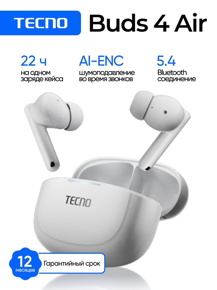Tecno Buds 4 Air Наушники беспроводные, белые #1