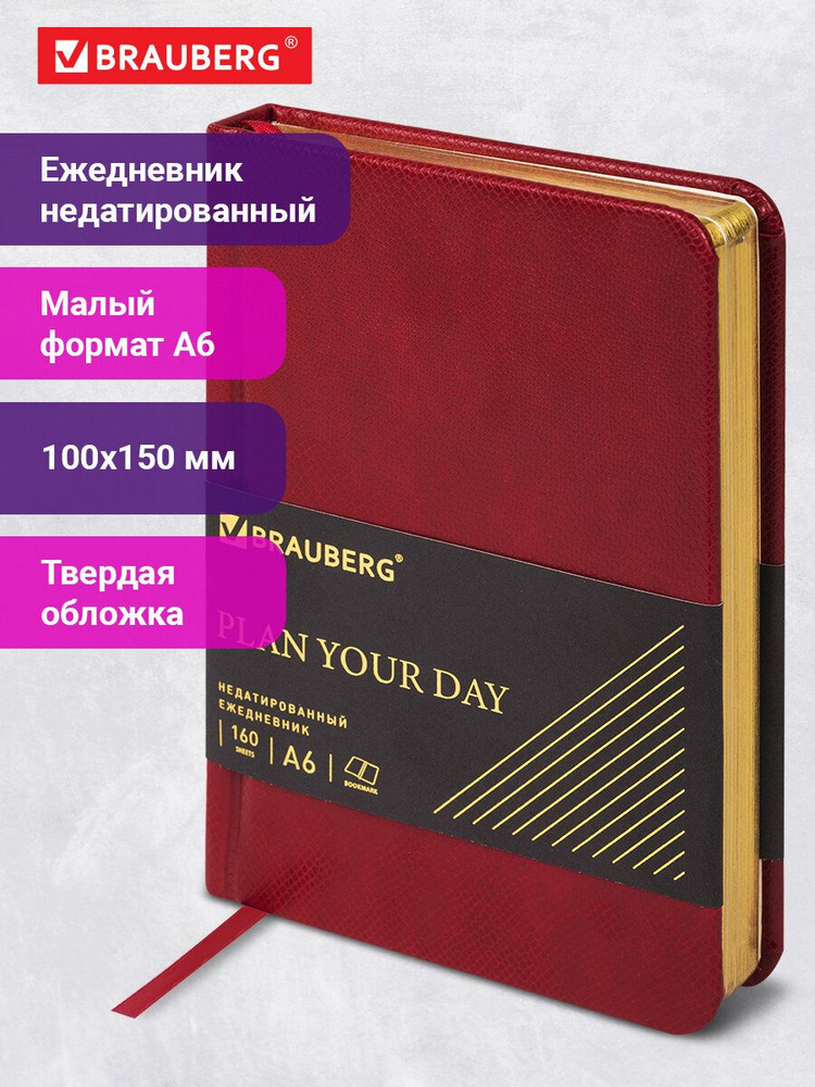 Ежедневник-планер (планинг) / записная книжка / блокнот недатированный Малый Формат 100x150мм А6 Brauberg #1