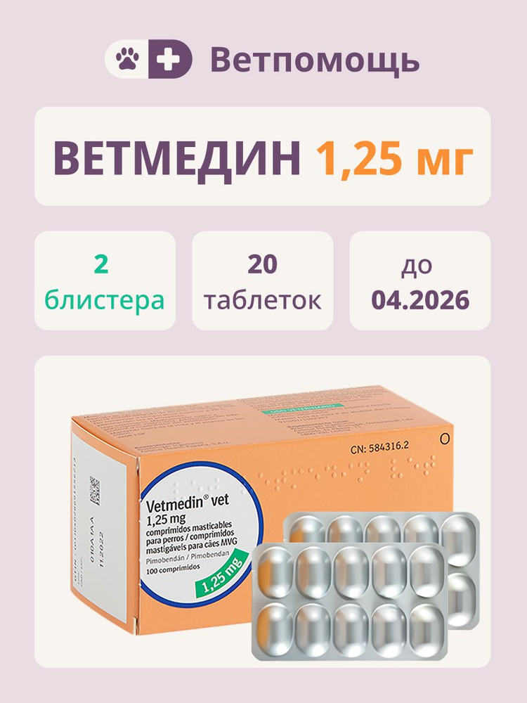 vetmedin-1-25-2-20