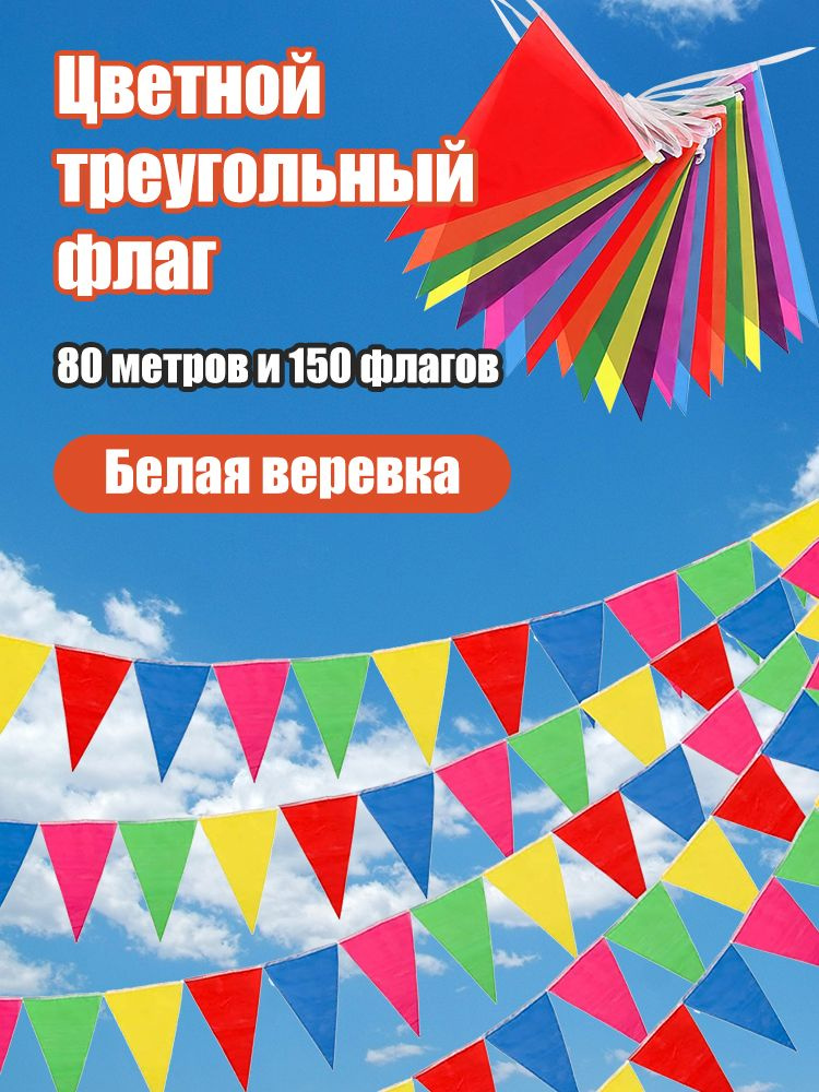 Баннер для праздника, 800.0 см #1