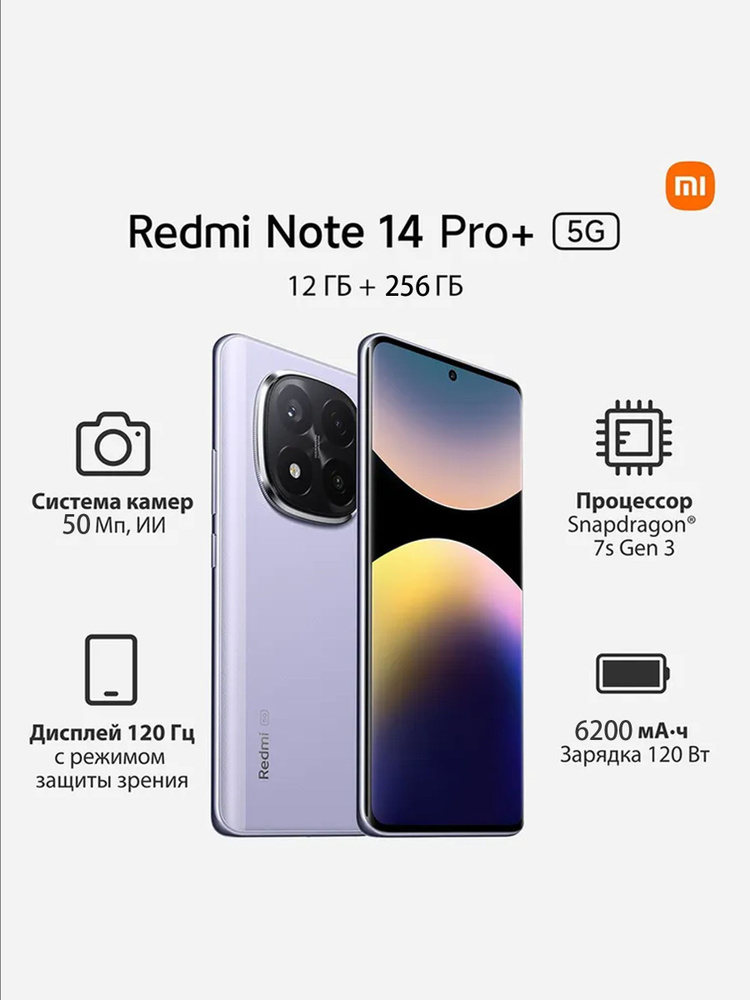 Xiaomi Смартфон Redmi Note 14 pro +, Поддержка сервисов Google, нормальное использование в России CN #1