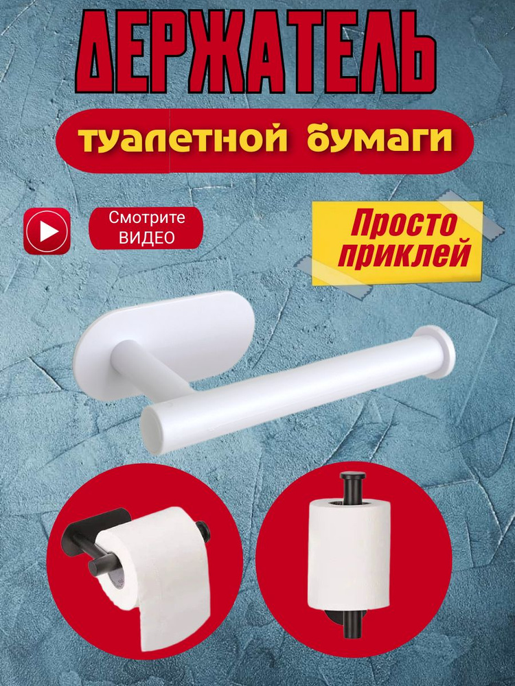 Держатель для туалетной бумаги самоклеящийся #1