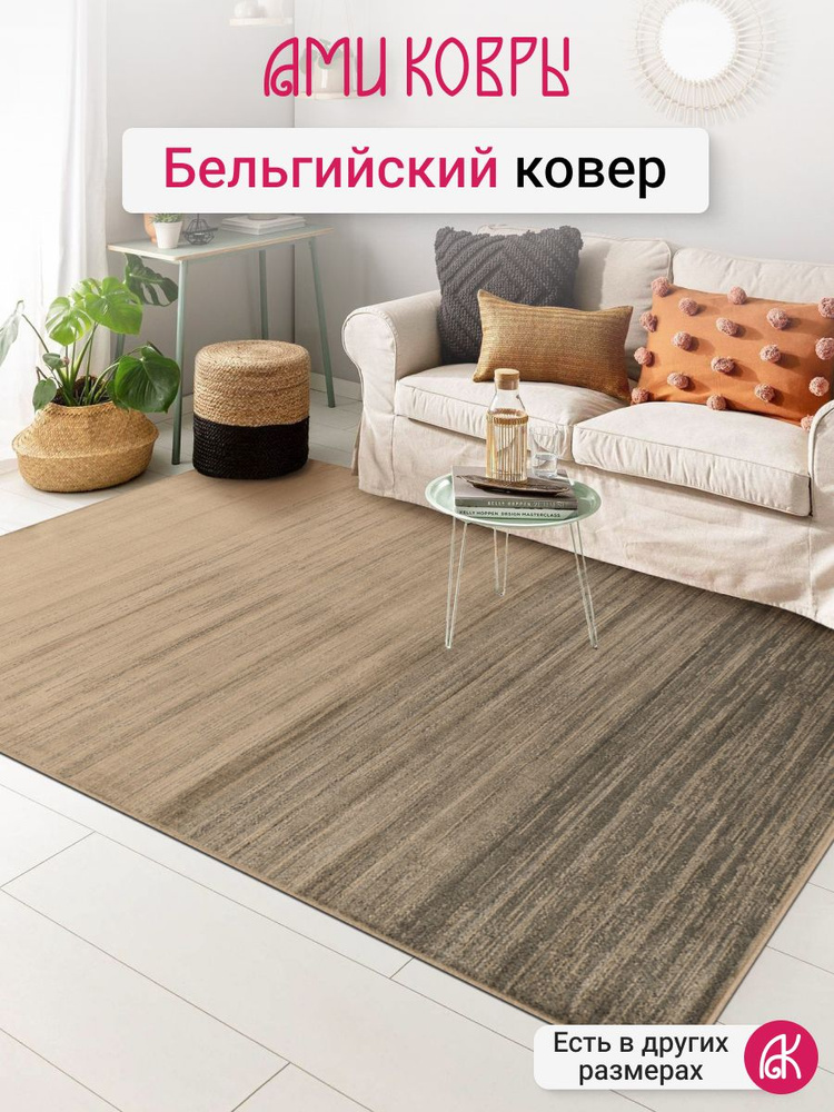 Бельгийский ковер из вискозы 160*230 см Bella VB3097-V266 #1