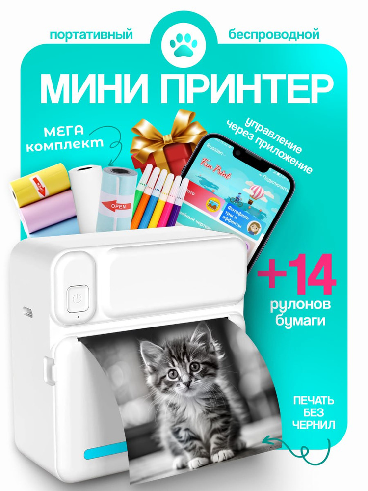 Мини принтер детский для телефона с бумагой в комплекте #1