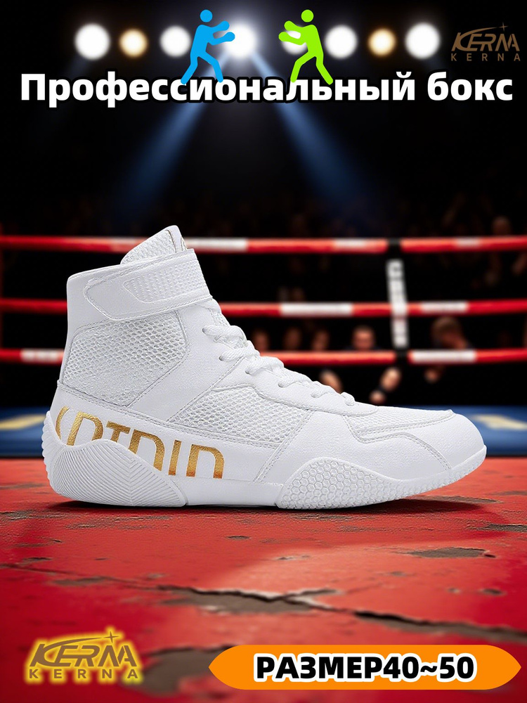 Боксерки KERNA #1