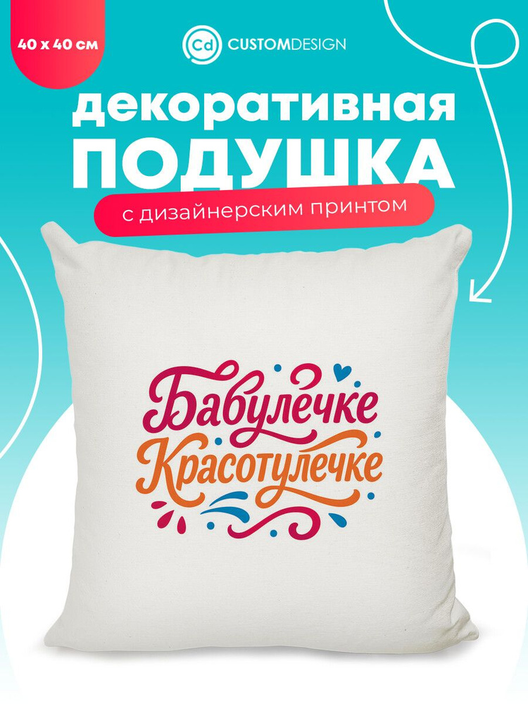 Подушка декоративная Дедушке и бабушке 40х40 см на диван #1